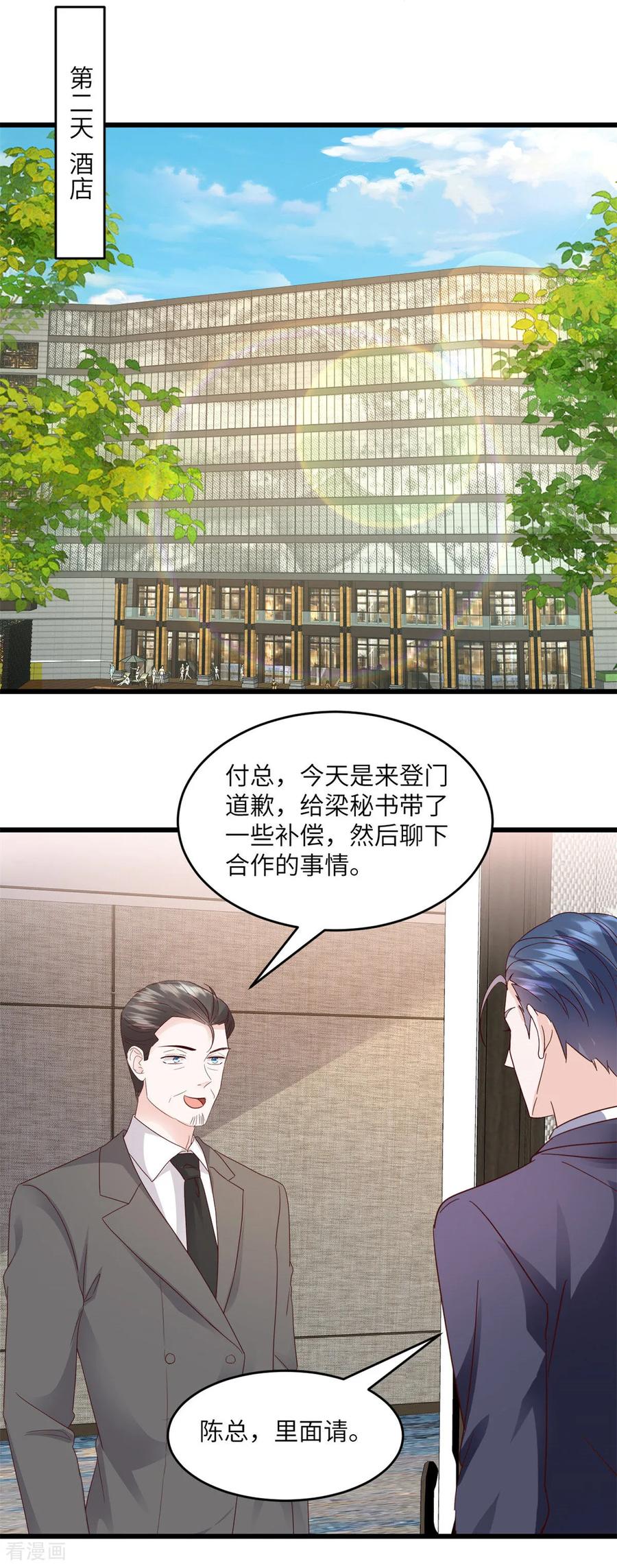 《强势宠爱：娇妻乖一点》第33话 我真正的用意 第4页