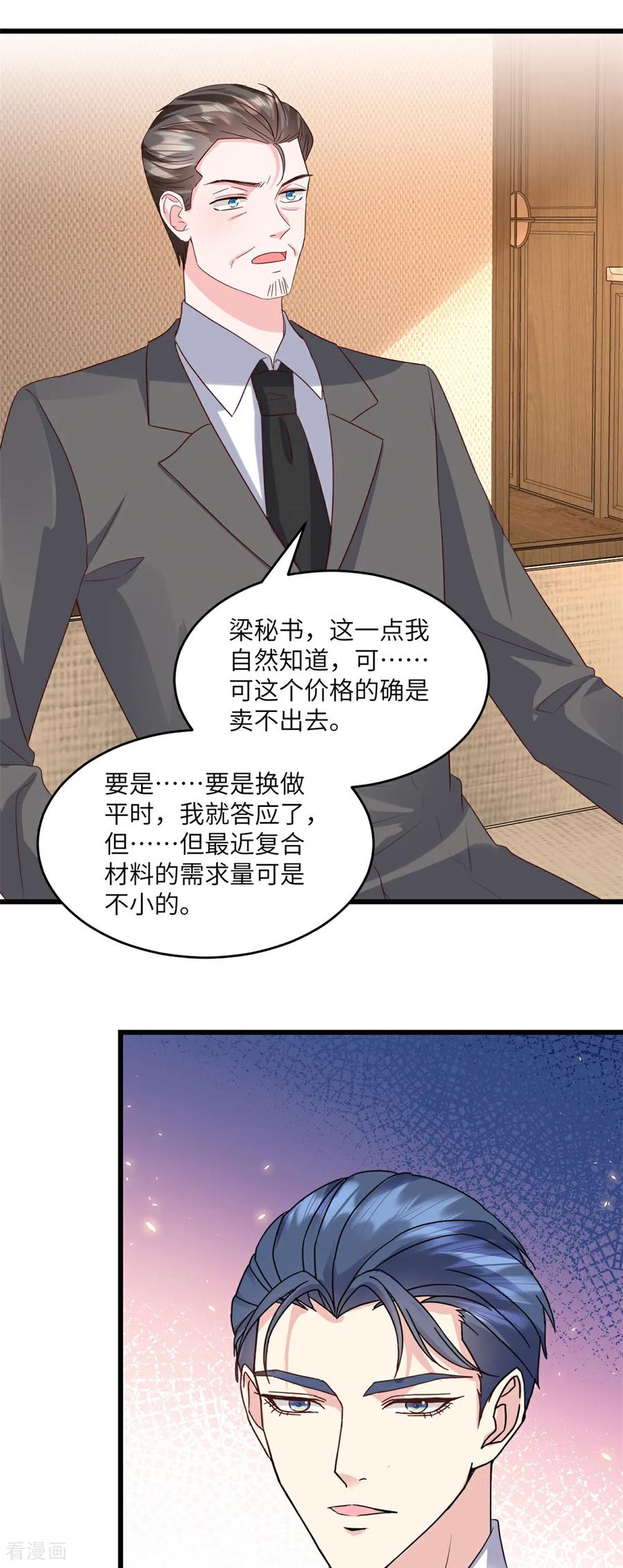 《强势宠爱：娇妻乖一点》第33话 我真正的用意 第10页