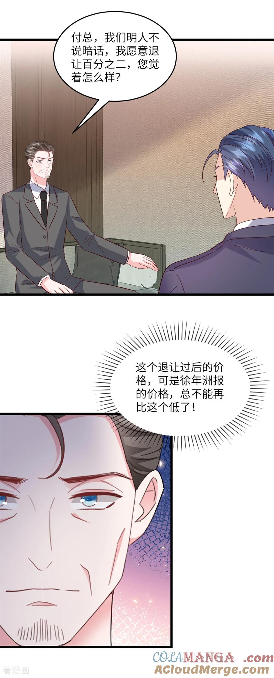 《强势宠爱：娇妻乖一点》第33话 我真正的用意 第5页