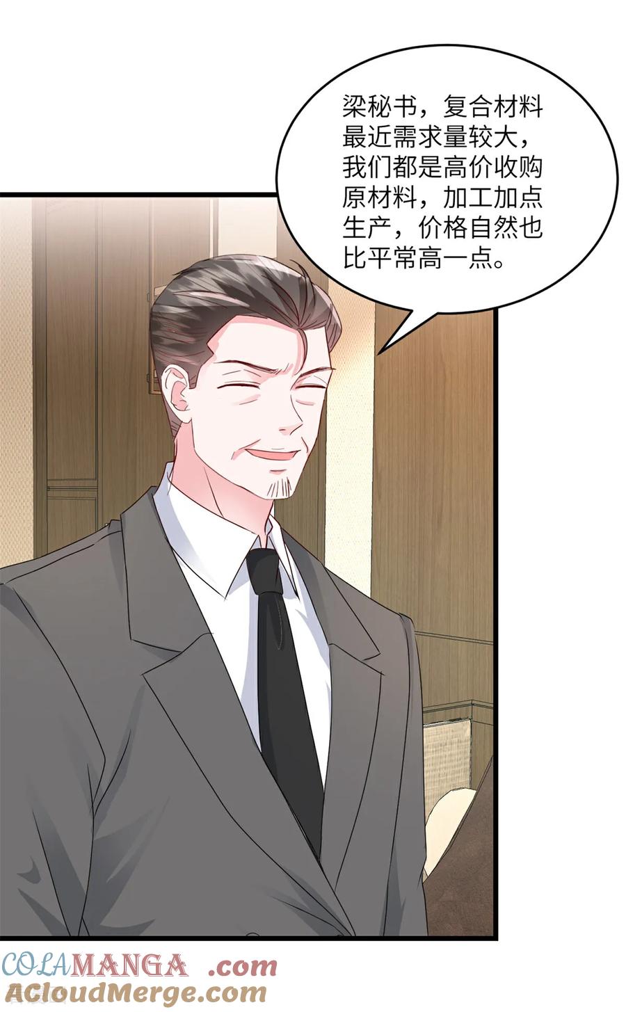 《强势宠爱：娇妻乖一点》第33话 我真正的用意 第7页