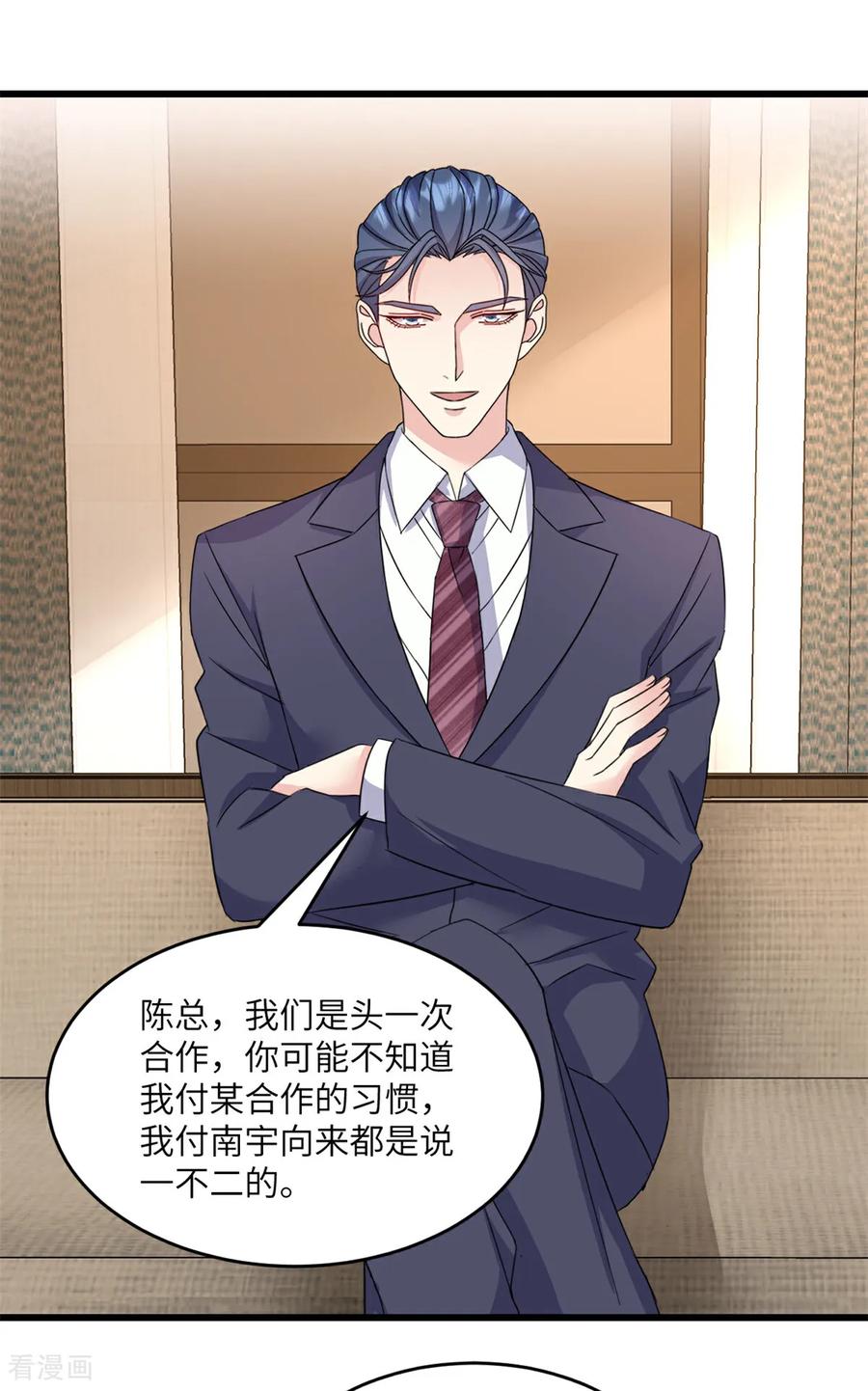 《强势宠爱：娇妻乖一点》第33话 我真正的用意 第8页