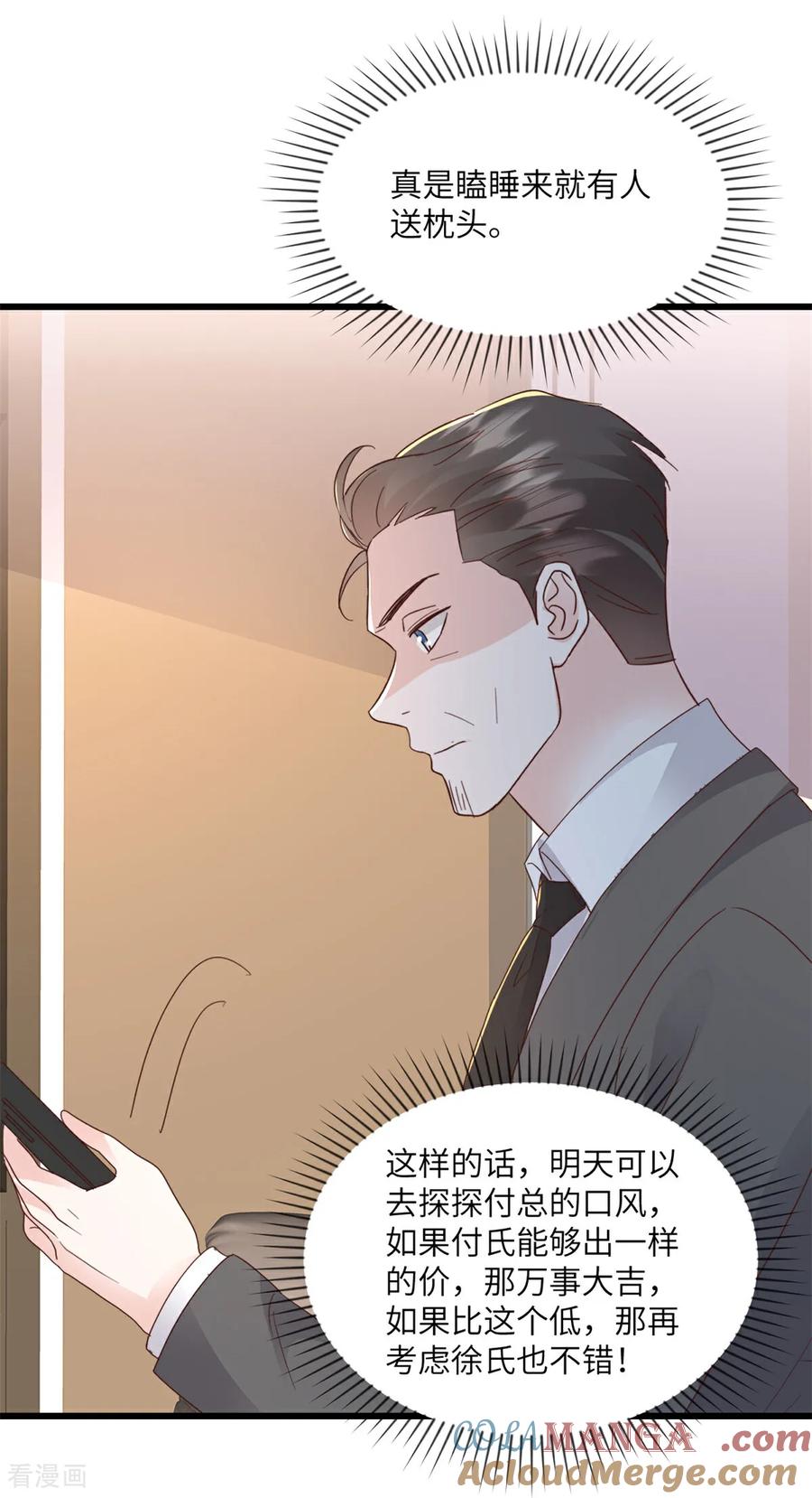 《强势宠爱：娇妻乖一点》第33话 我真正的用意 第3页