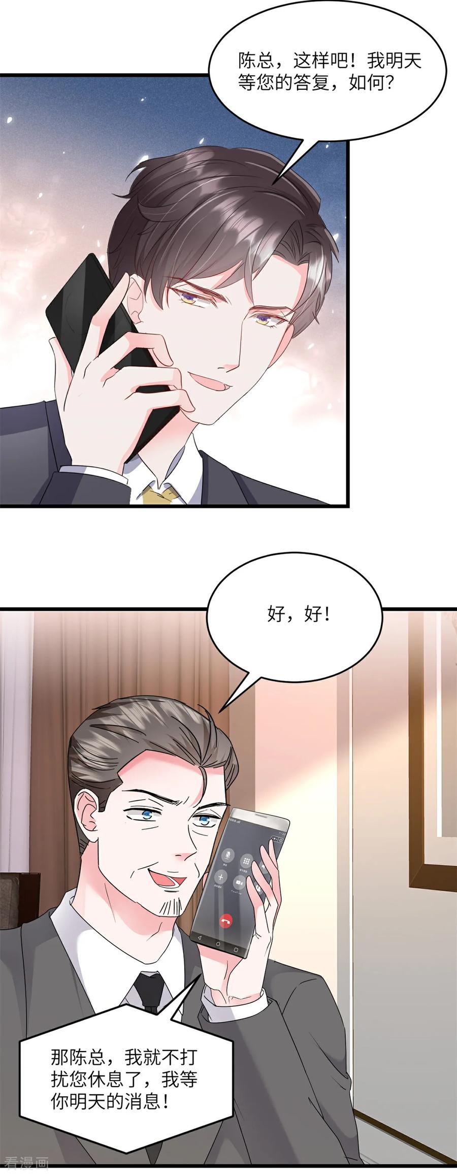 《强势宠爱：娇妻乖一点》第33话 我真正的用意 第2页