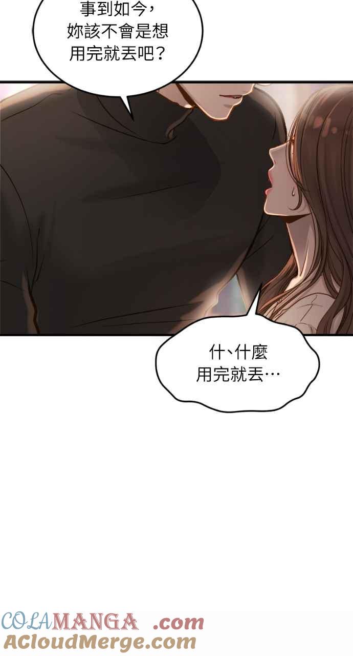明知这样很疯狂 第4话 第43页