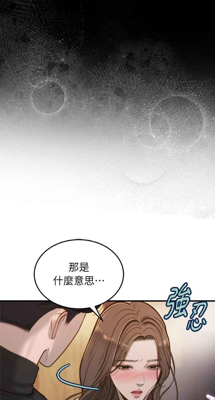明知这样很疯狂 第4话 第51页
