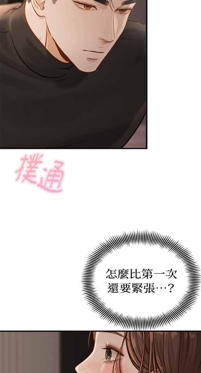 明知这样很疯狂 第4话 第66页