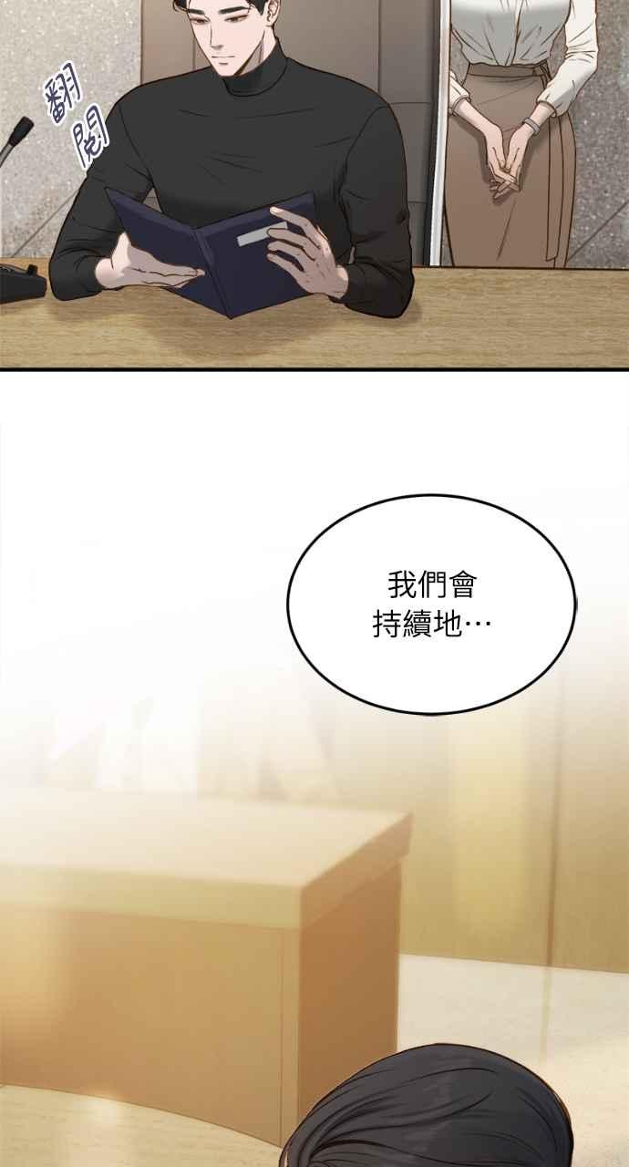 明知这样很疯狂 第4话 第23页