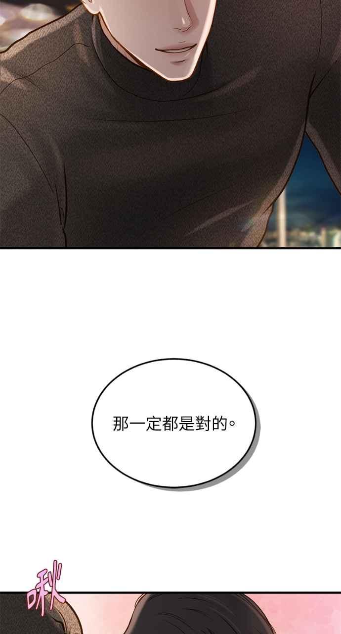 明知这样很疯狂 第4话 第75页