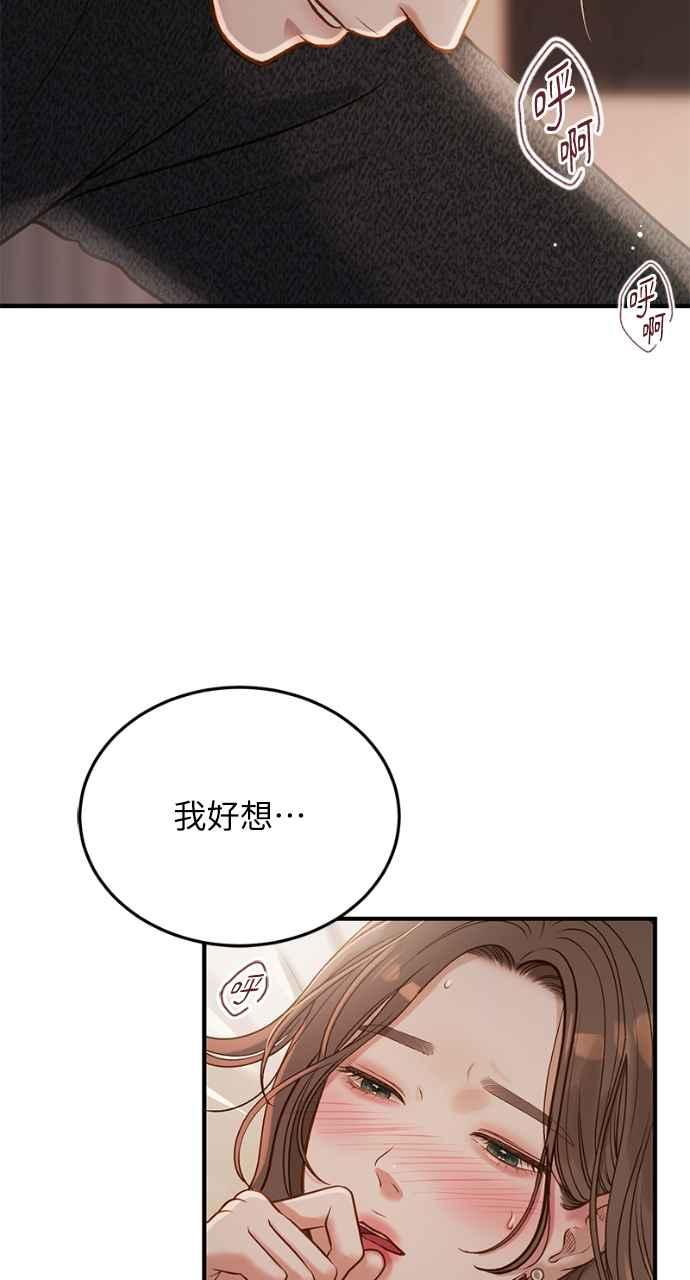 明知这样很疯狂 第4话 第81页