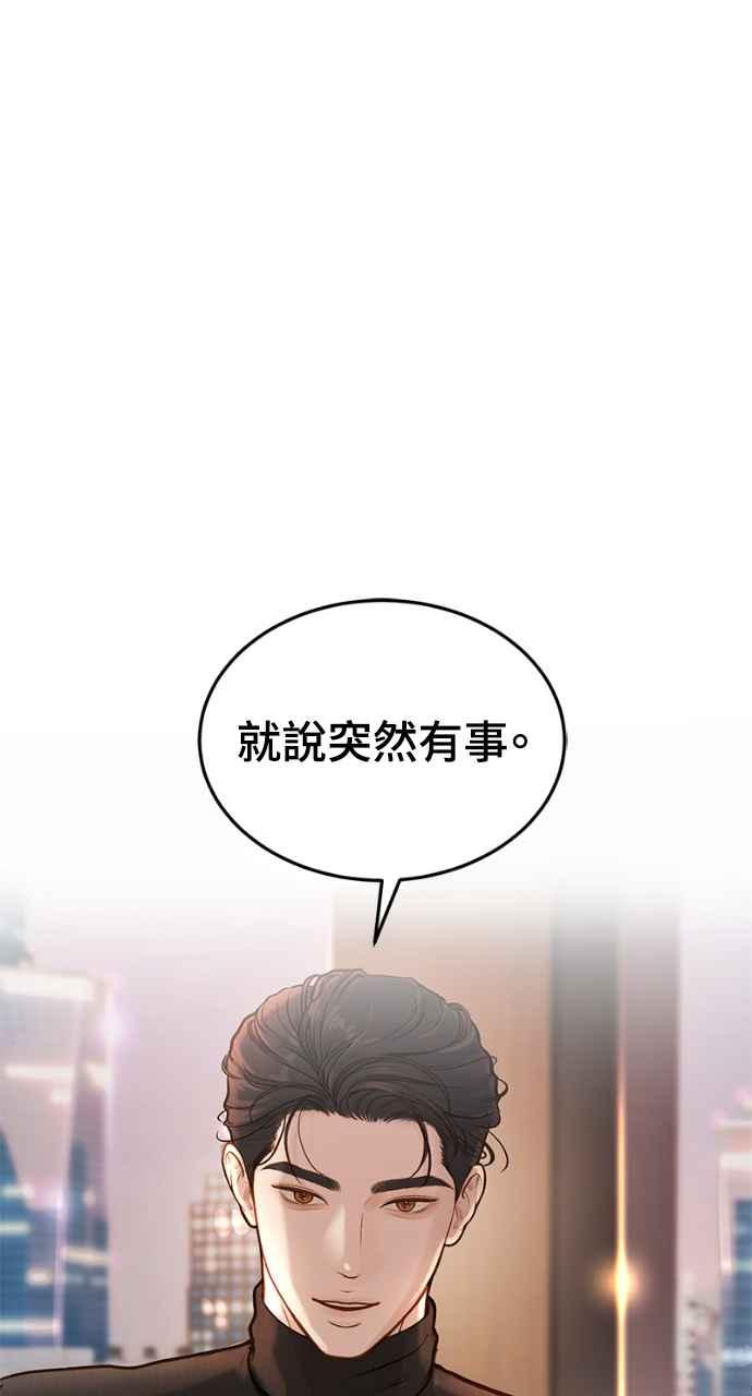 明知这样很疯狂 第4话 第62页
