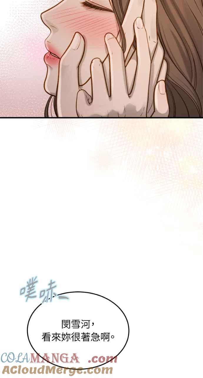 明知这样很疯狂 第4话 第58页