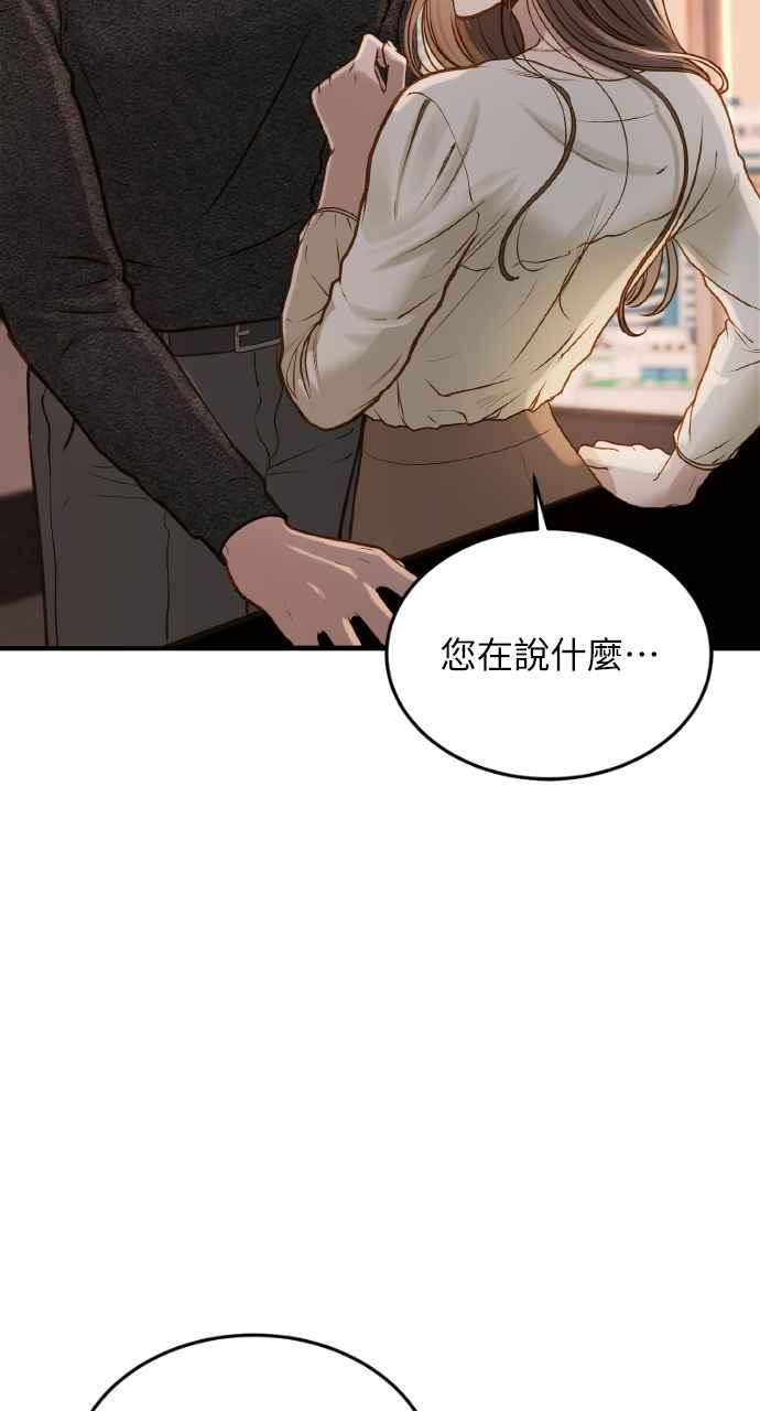 明知这样很疯狂 第4话 第42页