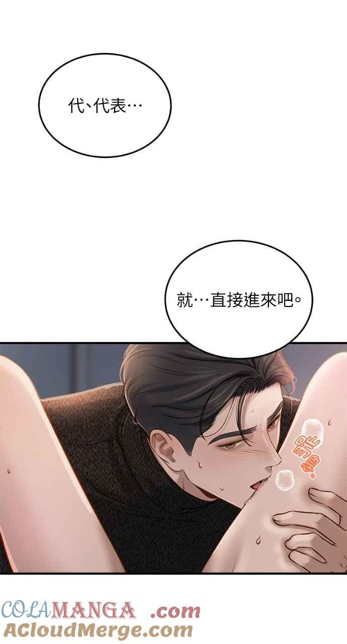 明知这样很疯狂 第4话 第85页