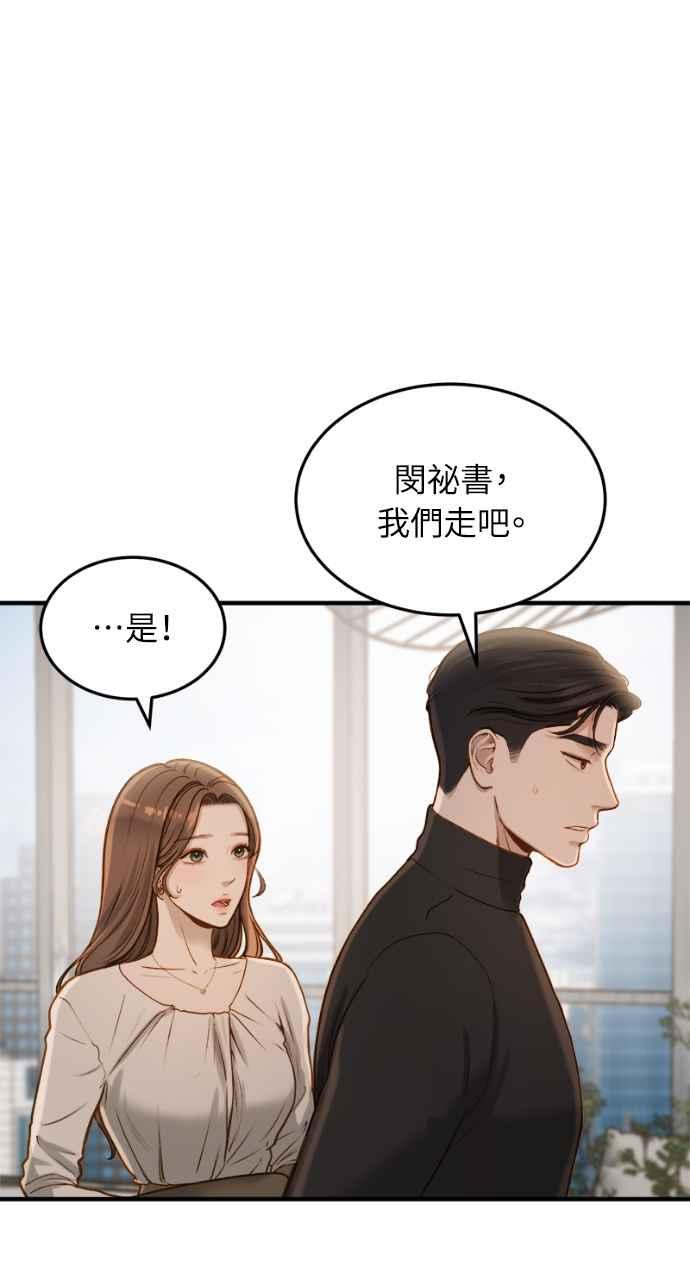 明知这样很疯狂 第4话 第18页