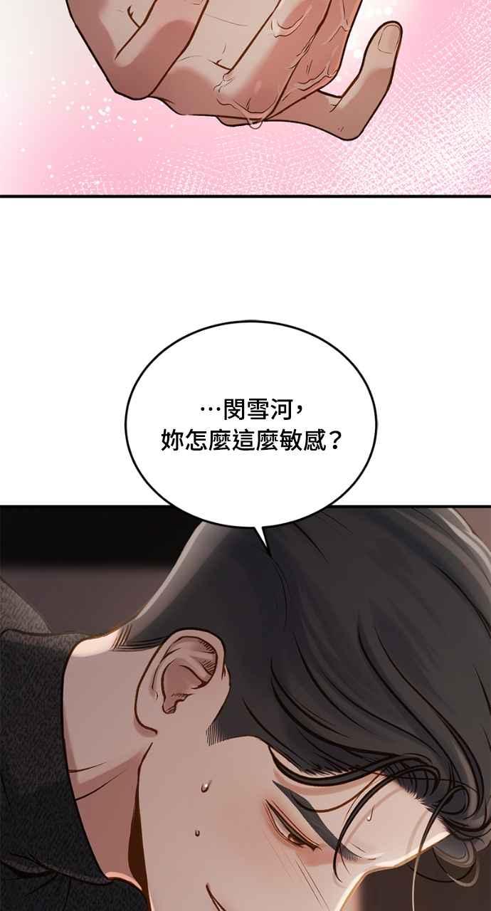 明知这样很疯狂 第4话 第80页