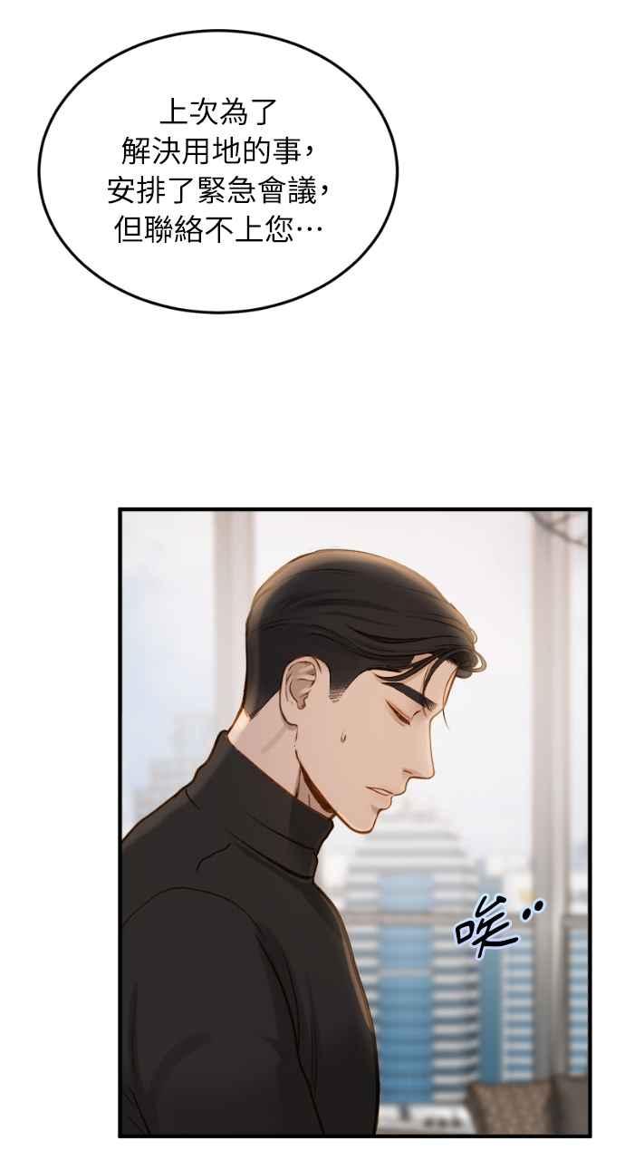 明知这样很疯狂 第4话 第17页