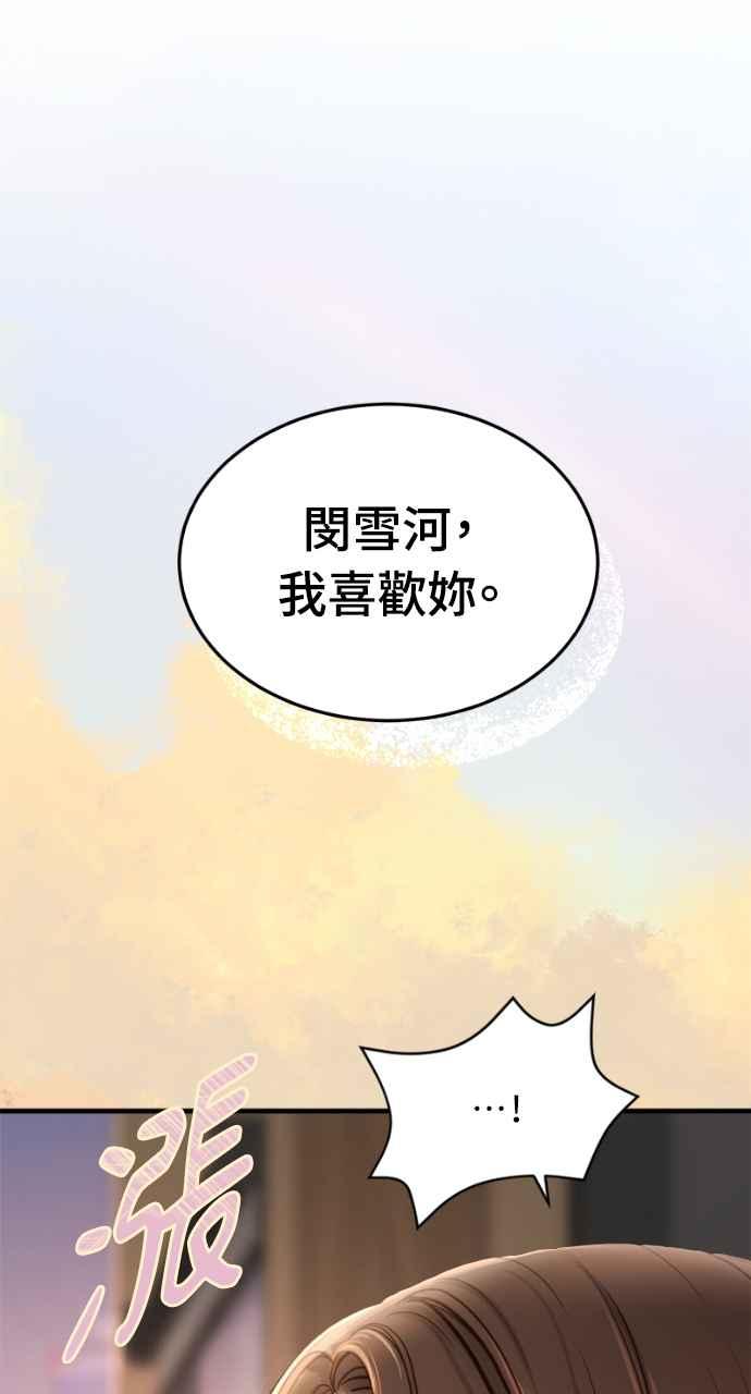明知这样很疯狂 第4话 第44页