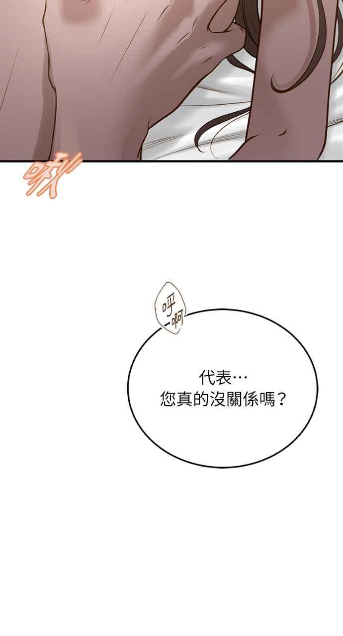 明知这样很疯狂 第4话 第72页