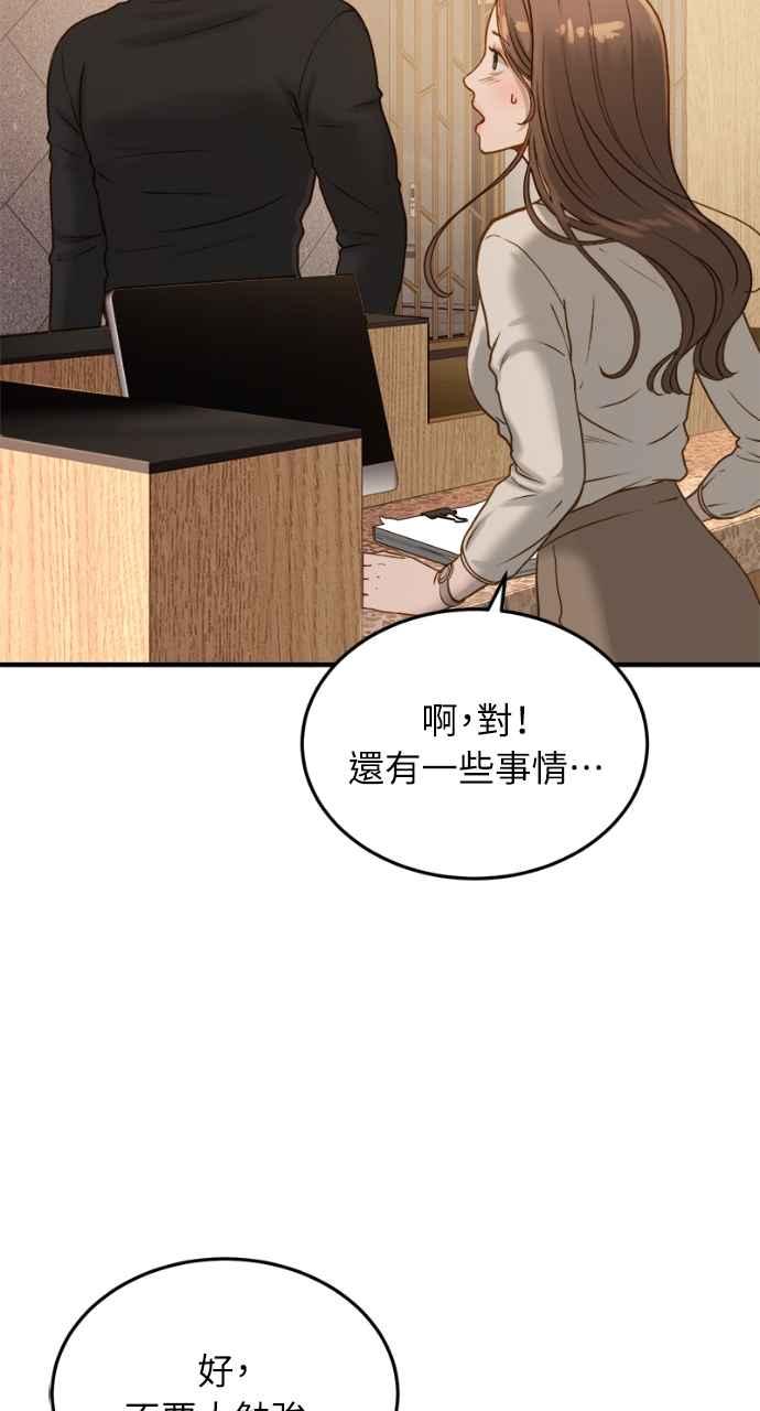 明知这样很疯狂 第4话 第32页