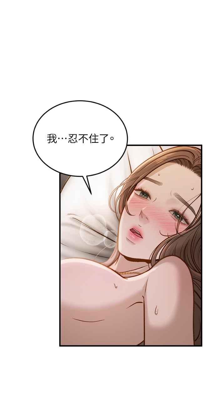 明知这样很疯狂 第4话 第86页