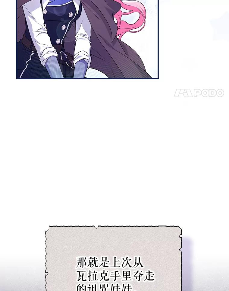 《被关在网游里了》47.进度提前 第82页