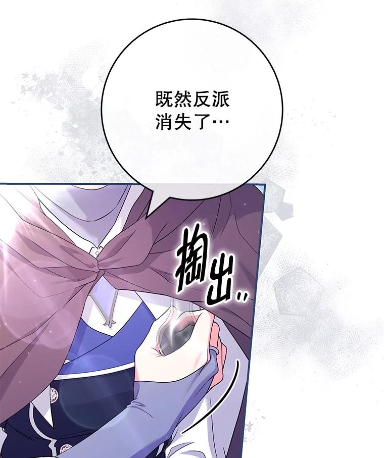 《被关在网游里了》47.进度提前 第90页