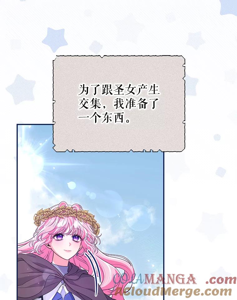 《被关在网游里了》47.进度提前 第81页