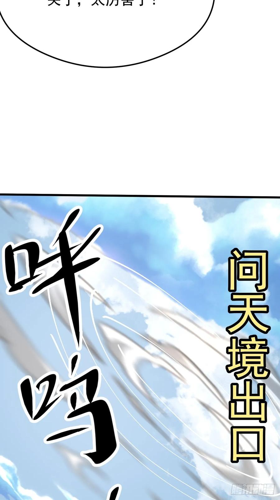 《神天至尊》69话 可以动手了 第23页