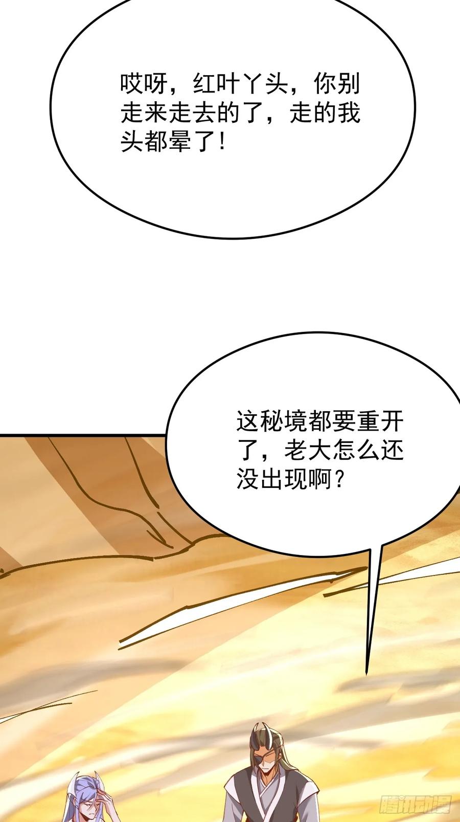 《神天至尊》69话 可以动手了 第15页
