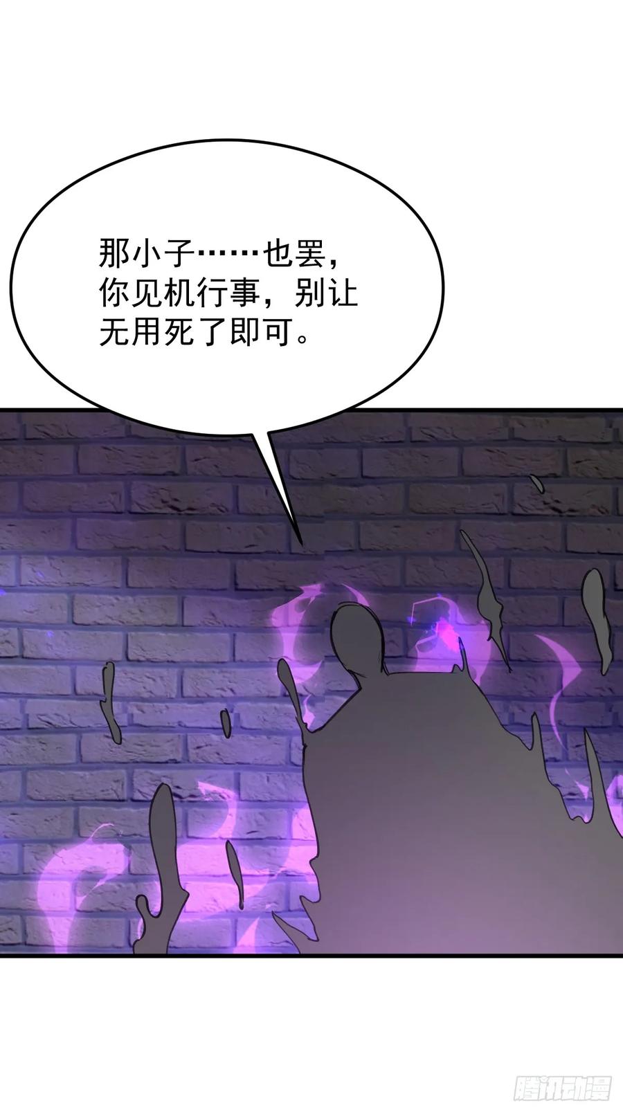 《神天至尊》69话 可以动手了 第12页