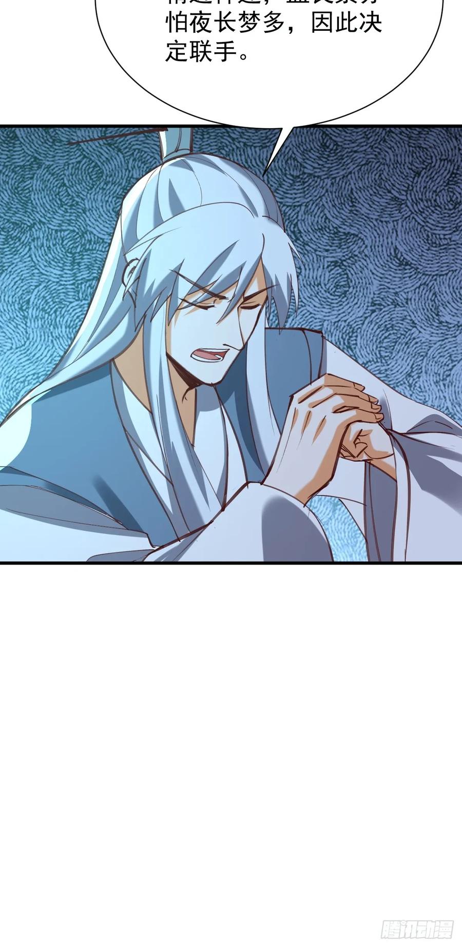 《神天至尊》69话 可以动手了 第11页