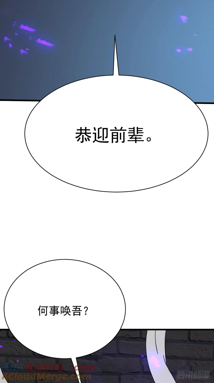 《神天至尊》69话 可以动手了 第7页