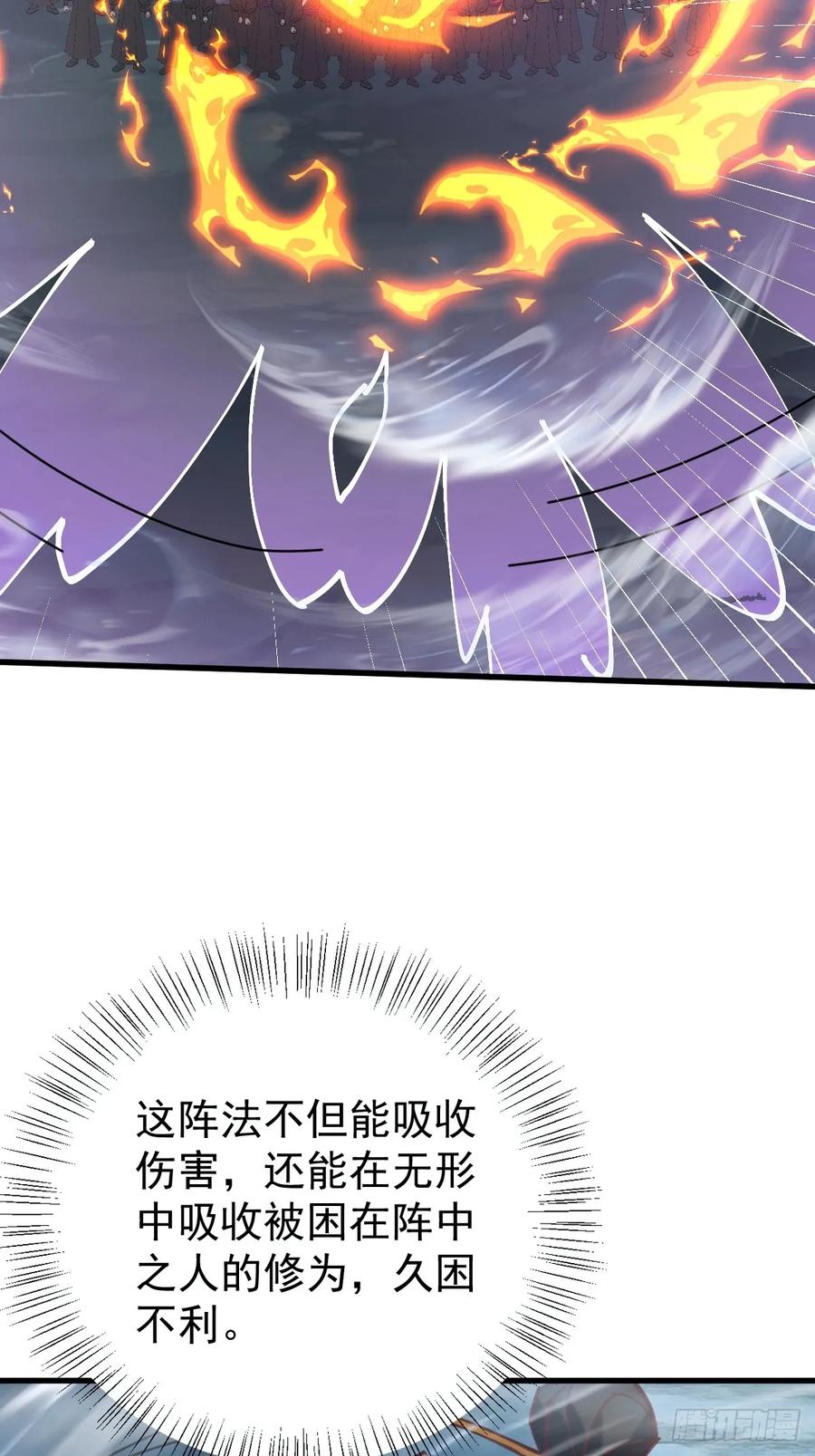 《神天至尊》69话 可以动手了 第44页