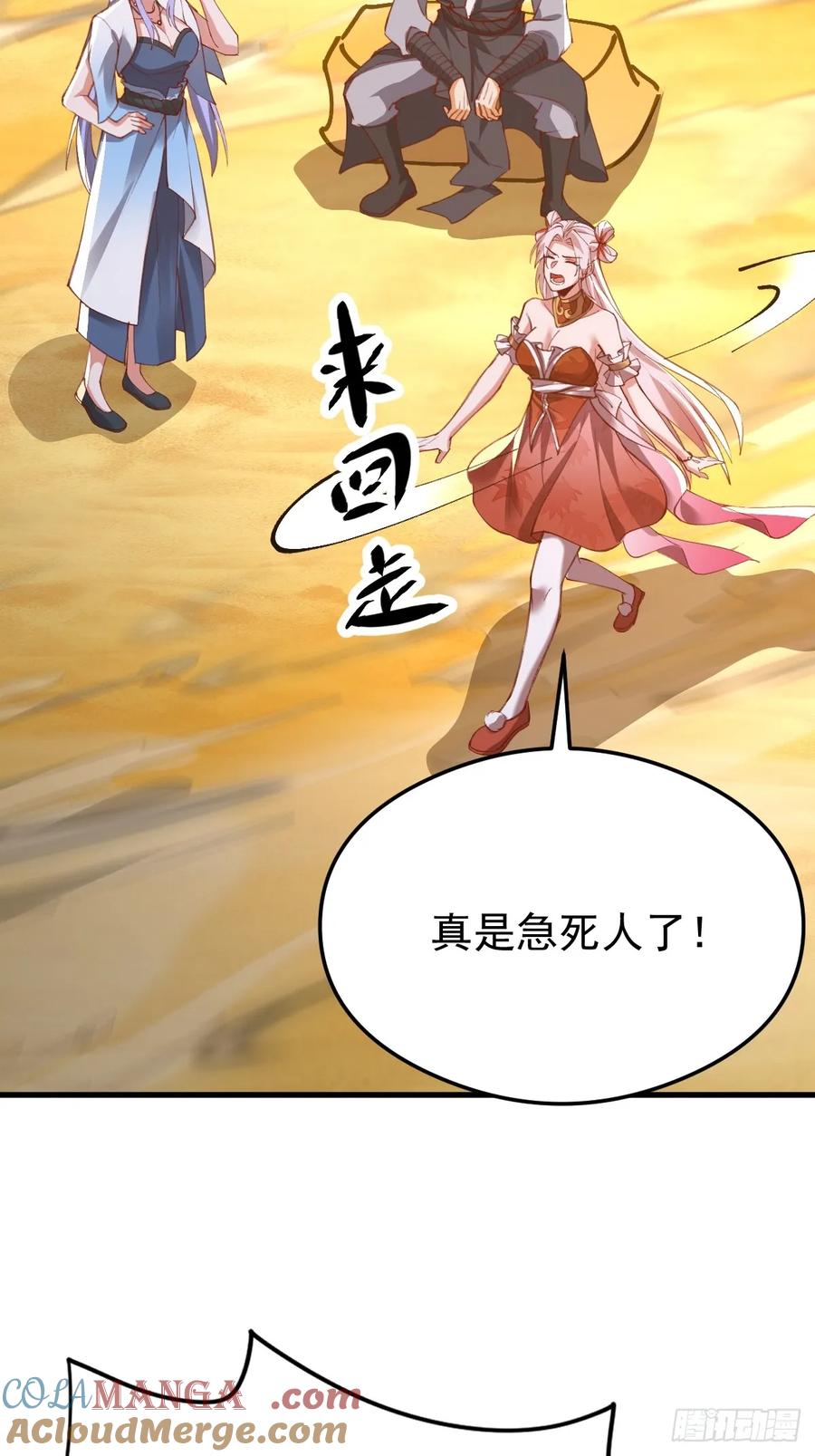 《神天至尊》69话 可以动手了 第16页