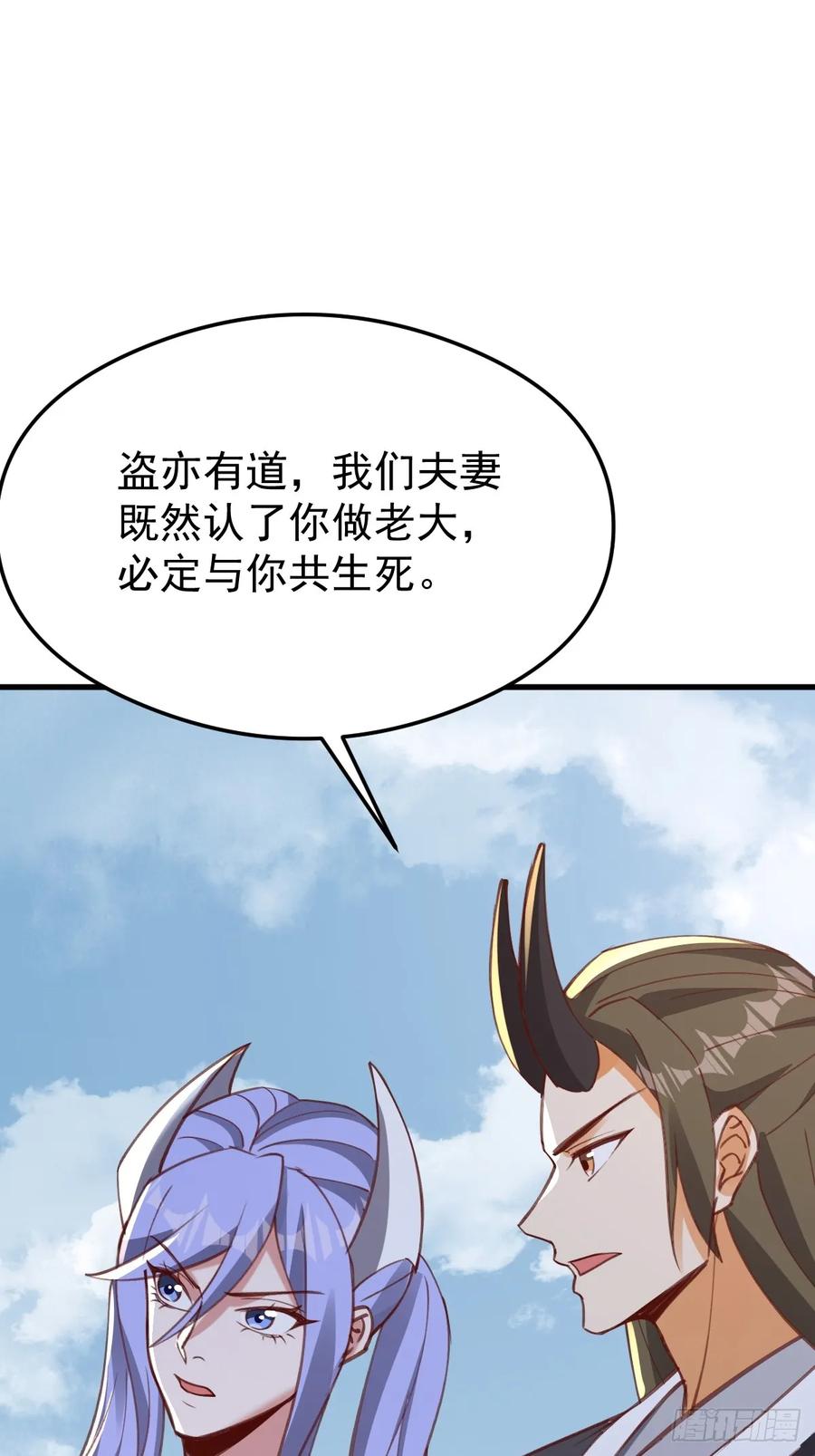 《神天至尊》69话 可以动手了 第30页