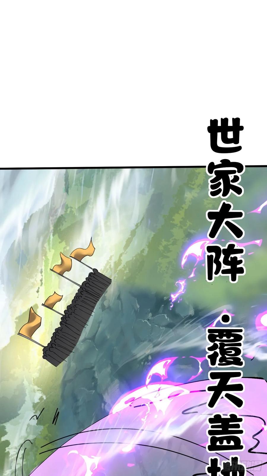 《神天至尊》69话 可以动手了 第39页