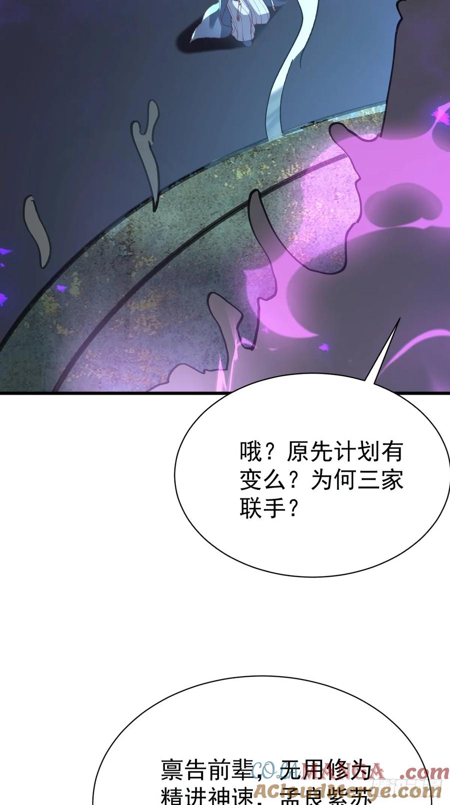 《神天至尊》69话 可以动手了 第10页