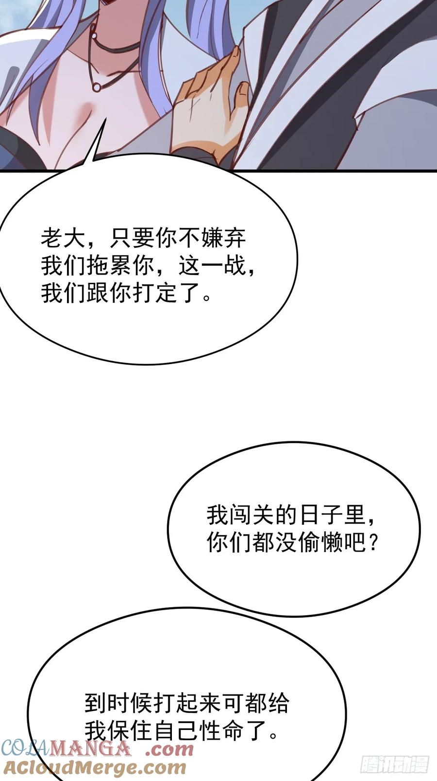 《神天至尊》69话 可以动手了 第31页