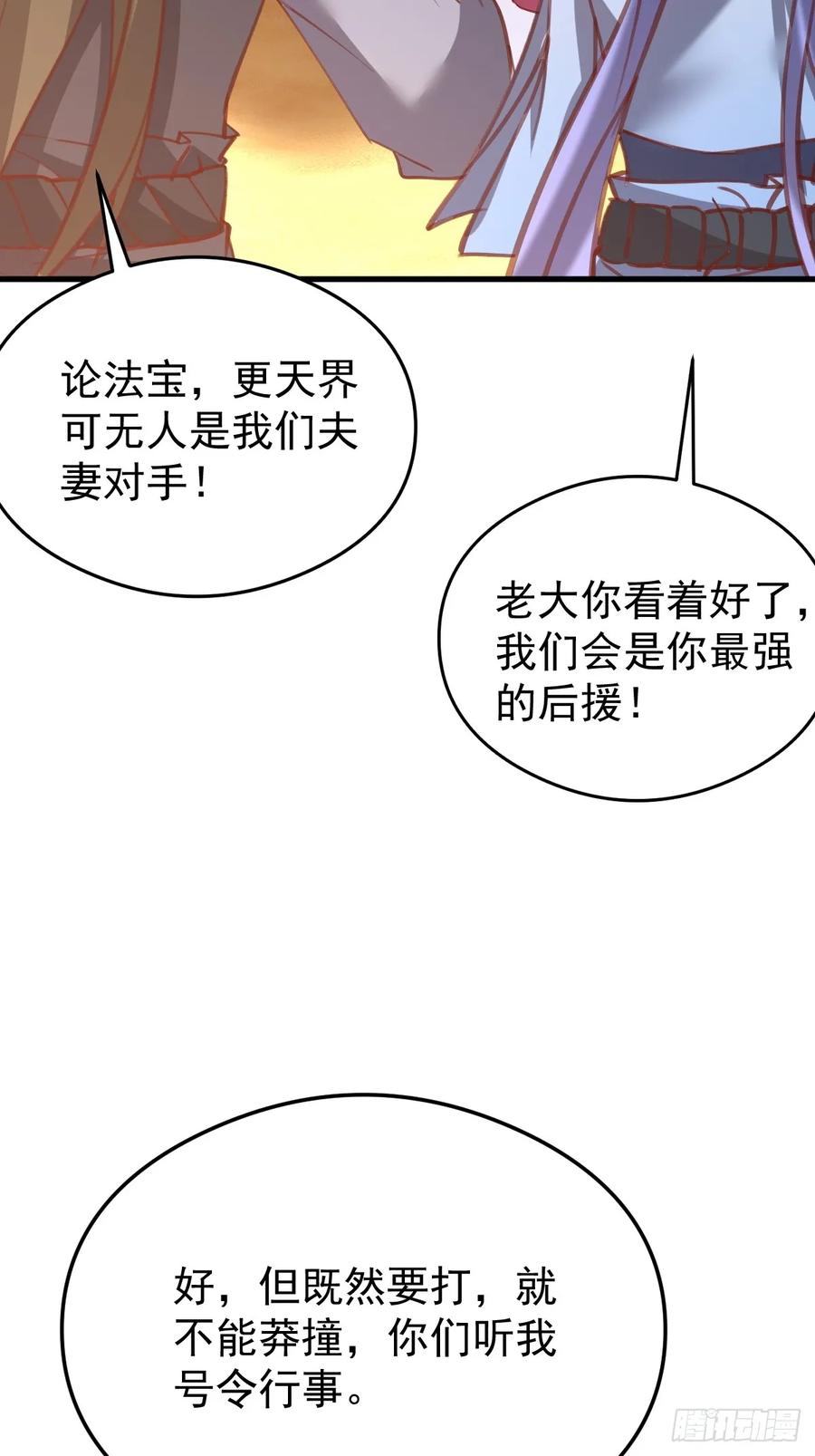 《神天至尊》69话 可以动手了 第33页