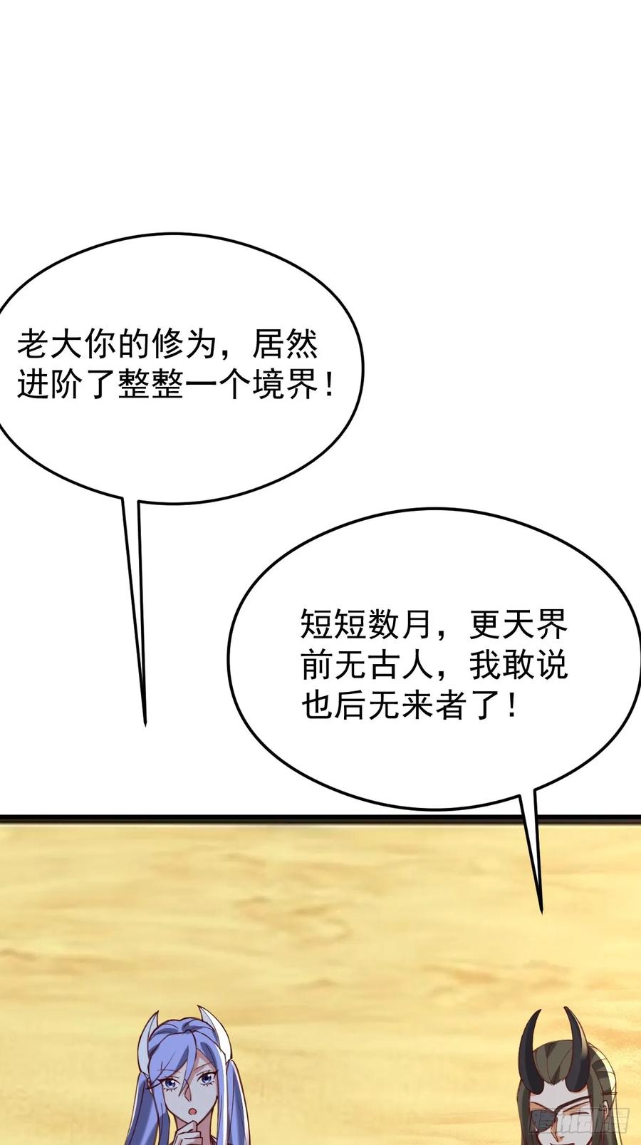 《神天至尊》69话 可以动手了 第21页