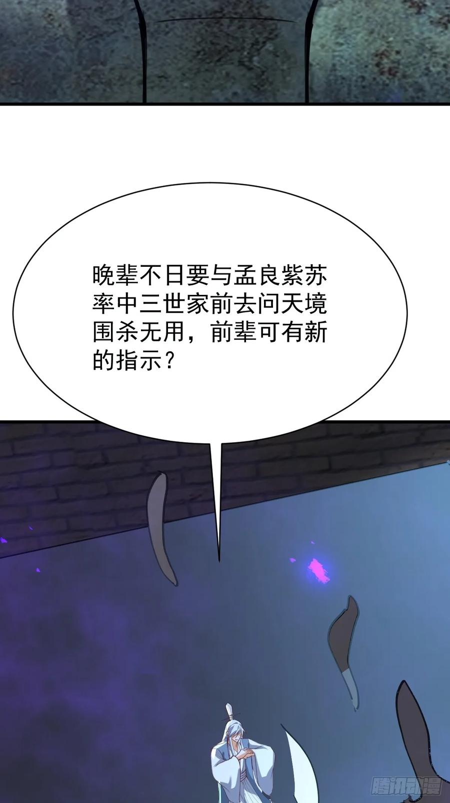 《神天至尊》69话 可以动手了 第9页