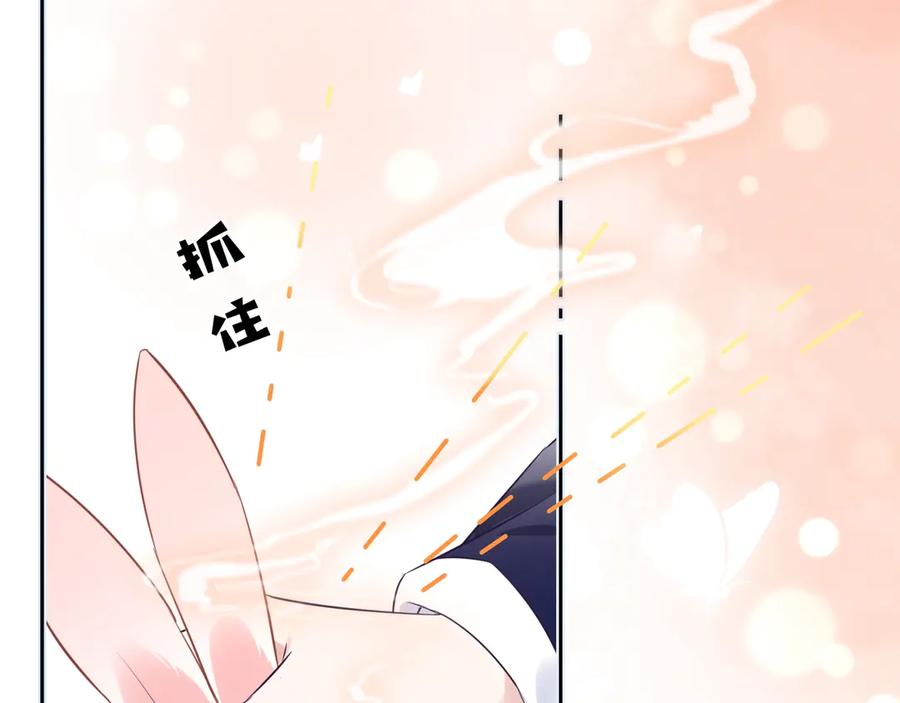 黑化男主在线养兔 第7话 小兔子乖乖 第72页