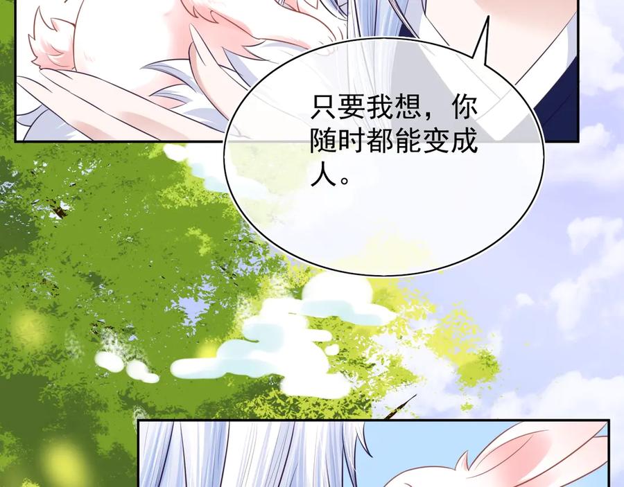 黑化男主在线养兔 第7话 小兔子乖乖 第82页