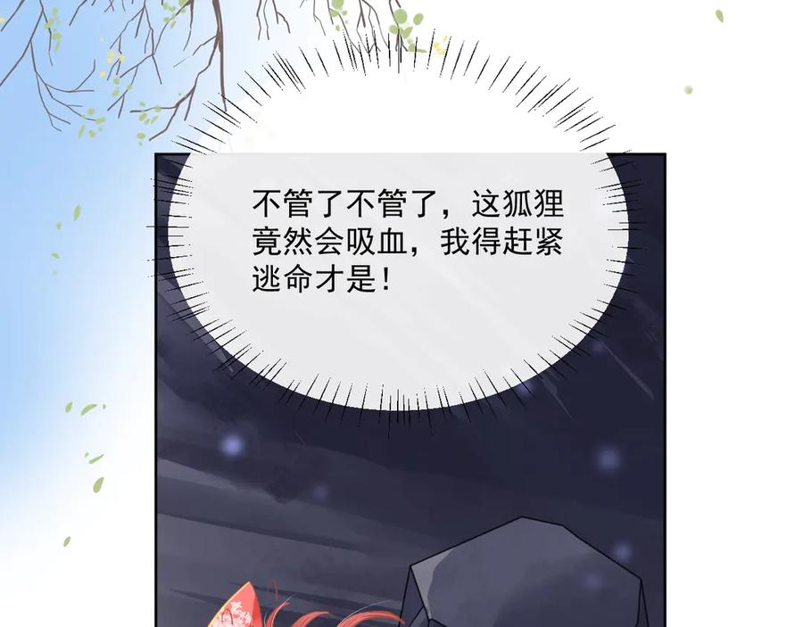 黑化男主在线养兔 第7话 小兔子乖乖 第30页