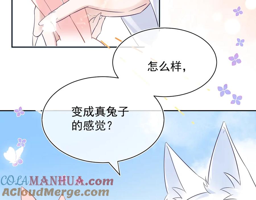 黑化男主在线养兔 第7话 小兔子乖乖 第73页