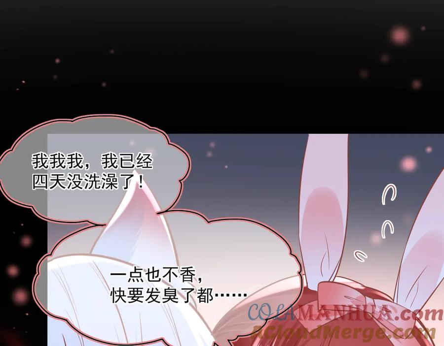 黑化男主在线养兔 第7话 小兔子乖乖 第5页