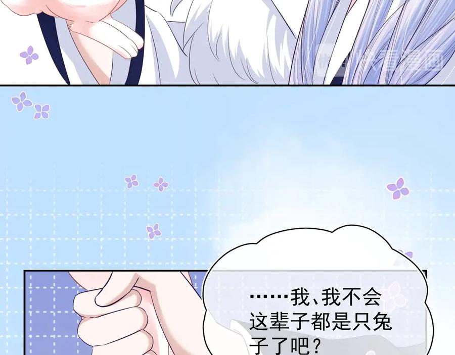 黑化男主在线养兔 第7话 小兔子乖乖 第75页