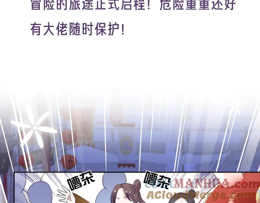 黑化男主在线养兔 第7话 小兔子乖乖 第89页