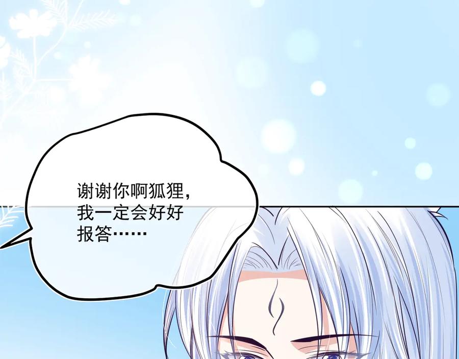 黑化男主在线养兔 第7话 小兔子乖乖 第52页
