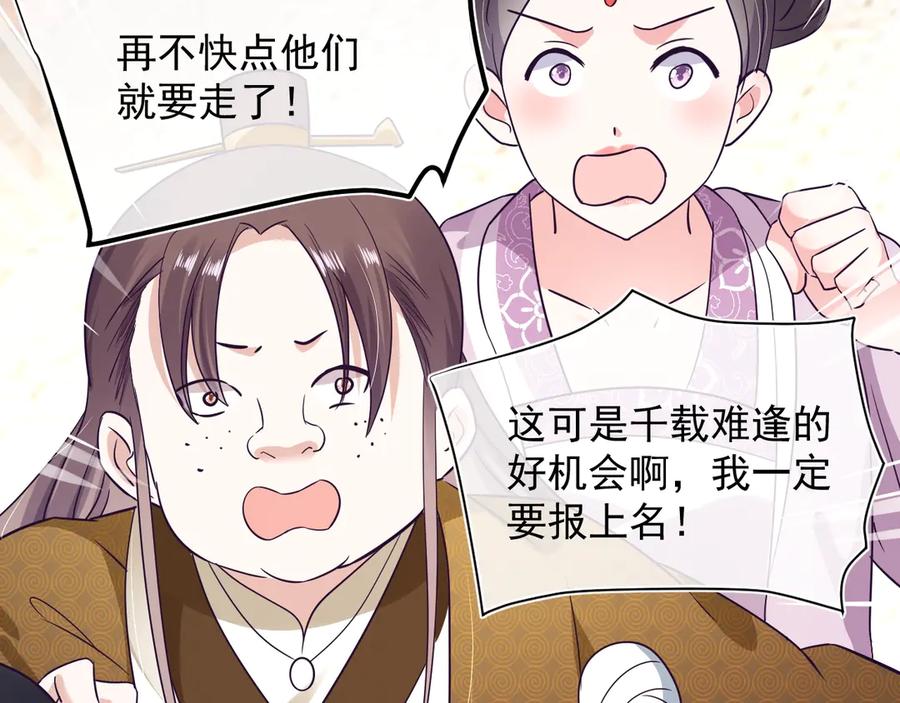 黑化男主在线养兔 第7话 小兔子乖乖 第91页
